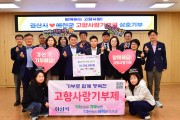 경산시, 예천군과 고향사랑기부금 상호기부