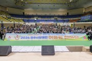 경주시, 제46회 장애인의 날 기념식 개최
