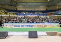 경주시, 제46회 장애인의 날 기념식 개최