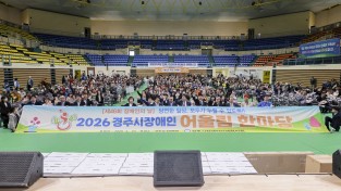 경주시, 제46회 장애인의 날 기념식 개최