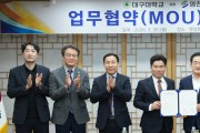 영천시, 대구대학교와 지역 발전을 위한 상호협력 업무협약 체결