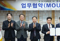 영천시, 대구대학교와 지역 발전을 위한 상호협력 업무협약 체결
