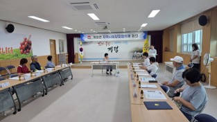 김천 개령면 지역사회보장협의체, 하반기 정기회의 개최