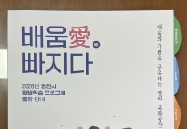 영천시, 평생학습 통합책자 제작·배포