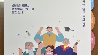 영천시, 평생학습 통합책자 제작·배포