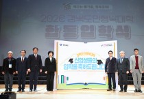 경북도민행복대학, 끝없는 배움... 합동 입학식 성료