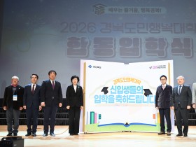 경북도민행복대학, 끝없는 배움... 합동 입학식 성료