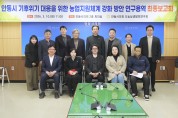안동시의회 도농상생발전연구회, ‘기후위기 대응 농업지원체계 강화 방안 연구’ 최종보고회 개최