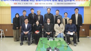 안동시의회 도농상생발전연구회, ‘기후위기 대응 농업지원체계 강화 방안 연구’ 최종보고회 개최