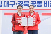 이철우 후보, 추경호 대구시장 후보와 국민의힘 TK 공동 비전선포식 개최