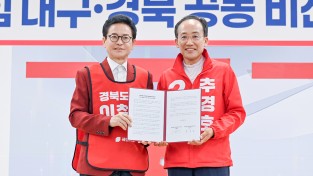 이철우 후보, 추경호 대구시장 후보와 국민의힘 TK 공동 비전선포식 개최