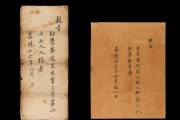 ‘영주 황준량 종가 소장 고문서’, 경상북도 유형문화유산 지정