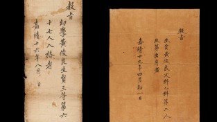 ‘영주 황준량 종가 소장 고문서’, 경상북도 유형문화유산 지정