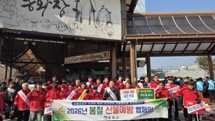 봉화군, 설 명절 맞아 전통시장 연계 ‘산불예방캠페인’ 실시