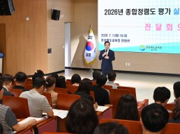경북교육청, 2026년 종합청렴도 평가 대비 본격 시동