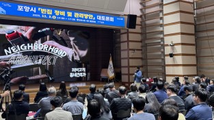 포항시, ‘2026년 건축행정 건실화 종합대책’ 시행