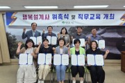 영주시, 하반기 찾아가는 행복설계사 위촉식 및 직무교육 실시
