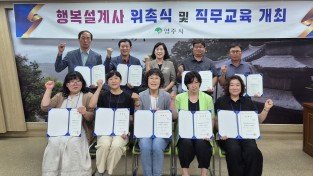 영주시, 하반기 찾아가는 행복설계사 위촉식 및 직무교육 실시