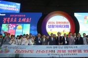 경북도  건강한 노후, 활기찬 경북...”어르신생활체육 축제 열려