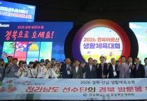 경북도  건강한 노후, 활기찬 경북...”어르신생활체육 축제 열려