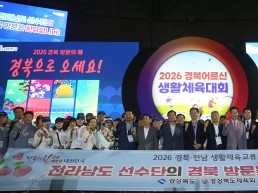 경북도  건강한 노후, 활기찬 경북...”어르신생활체육 축제 열려