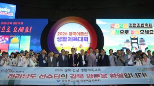 경북도  건강한 노후, 활기찬 경북...”어르신생활체육 축제 열려