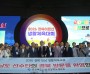 경북도  건강한 노후, 활기찬 경북...”어르신생활체육 축제 열려