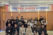 영양군, 신규 공무원 오리엔테이션 실시