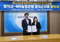 영덕군, NH농협은행와 긴급생활안정자금 이차보전 협약