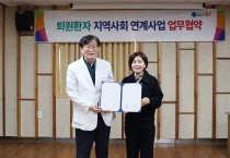 청송군, 의료·요양 통합돌봄 퇴원환자 지역사회 연계사업 업무협약 체결