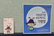 문경시, ‘아동꿈키움 바우처 지원사업’ 집중 신청 기간 운영