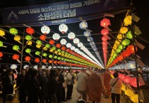 영천강변공원, 지역 화합 기원하는 연등 문화축제 성료