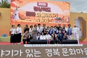 안동 제비원 목도놀이마을, 경북 문화마을이야기 박람회 대상 수상