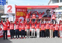 국민의힘 이철우 경북도지사 후보, 고령 찾아  이남철 군수 후보와 ‘매머드급 집중유세’ 펼쳐