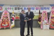 상주시 제44대 공형석 화서면장 퇴임식 개최