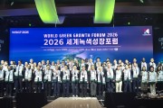 경북도   세계녹색성장포럼 2026 개막…경북, 글로벌 녹색전환 협력 선도