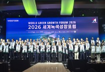 경북도   세계녹색성장포럼 2026 개막…경북, 글로벌 녹색전환 협력 선도