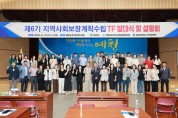 예천군, ‘제6기 지역사회보장계획 수립을 위한 TF 발대식’ 개최