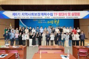 예천군, ‘제6기 지역사회보장계획 수립을 위한 TF 발대식’ 개최