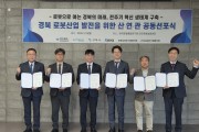 포항시, 경북 로봇산업 발전 위한 산·연·관 초광역 협력체계 구축