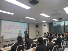 경북교육청, 영어교육․국제교류 정책 설명회 개최