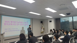 경북교육청, 영어교육․국제교류 정책 설명회 개최