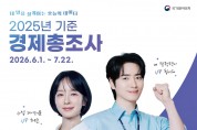 울진군, ‘2025년 기준 경제총조사’ 실시