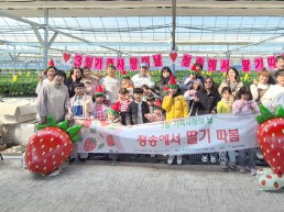 가족이 행복한 청송, 3월 가족사랑의 날