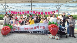 가족이 행복한 청송, 3월 가족사랑의 날