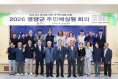 영양군, 민선9기 공약에 군민의 목소리 담는다
