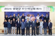 영양군, 민선9기 공약에 군민의 목소리 담는다