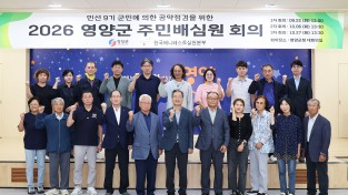 영양군, 민선9기 공약에 군민의 목소리 담는다