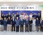 영양군, 민선9기 공약에 군민의 목소리 담는다