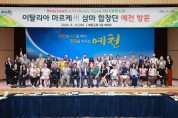 이탈리아 마르케州 ‘삼마 합창단’, 예천군 방문